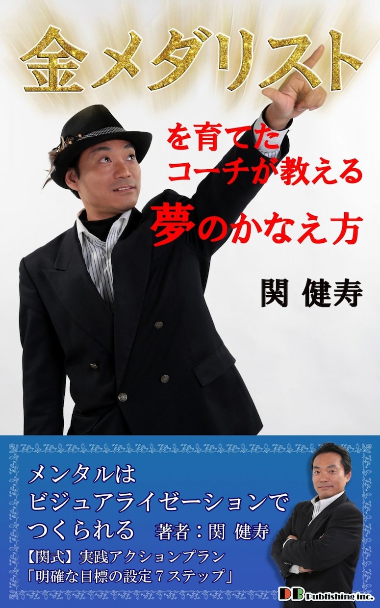 成功する。目標達成するための相談いたします 金メダルコーチマスターが一緒に目標設定して目標達成したい人に イメージ2