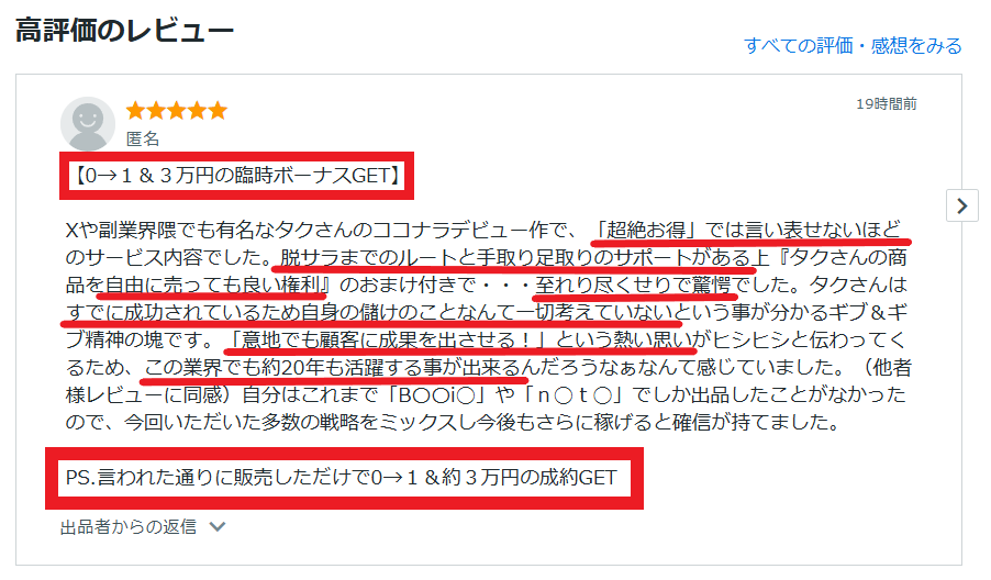 キャンセル可】脱サラ目指す自動収益メソッド教えます 【購入前プレゼントあり】副業初心者に推奨！コピペで収益化 イメージ3