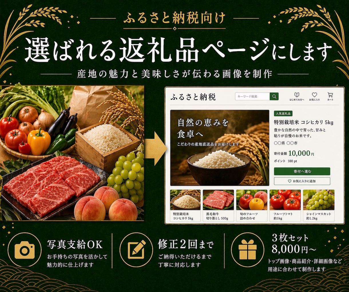 ふるさと納税で選ばれる返礼品画像を作ります 寄付者に魅力が伝わる画像を作ります イメージ1