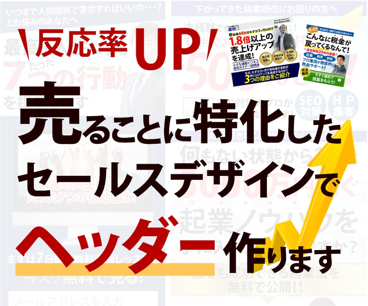 お試し価格！バナーヘッダー作成します 売ることに特化した売れるヘッダーつくります。 イメージ1