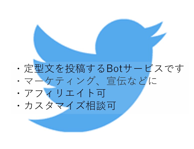 ツイッターボットプログラムを提供します Windowsで動作可能なTwitter Botツールです イメージ1
