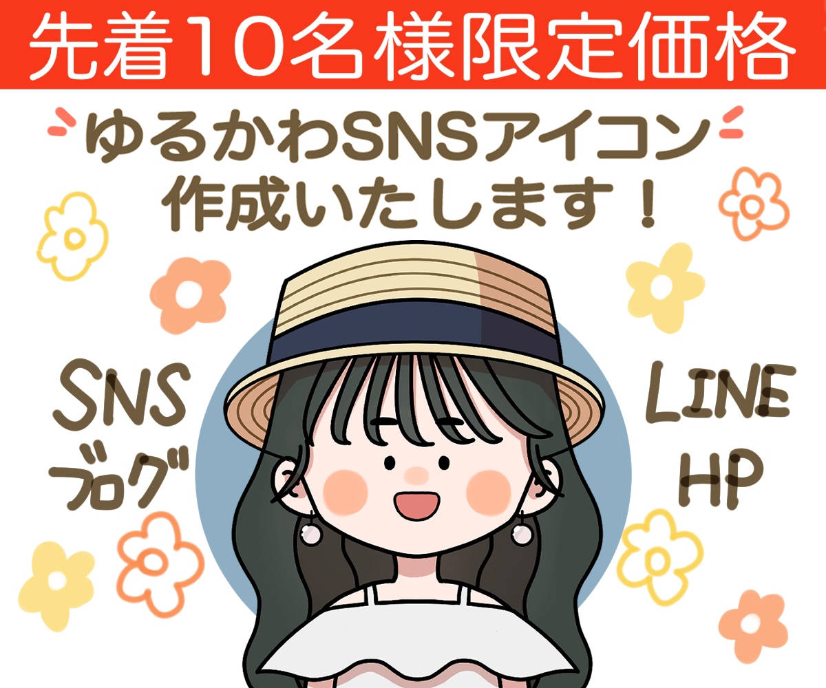 ゆるふわかわいいSNSアイコン作成します 温かみのあるキャッチー作風が人気！好印象なSNSアイコン♡ イメージ1