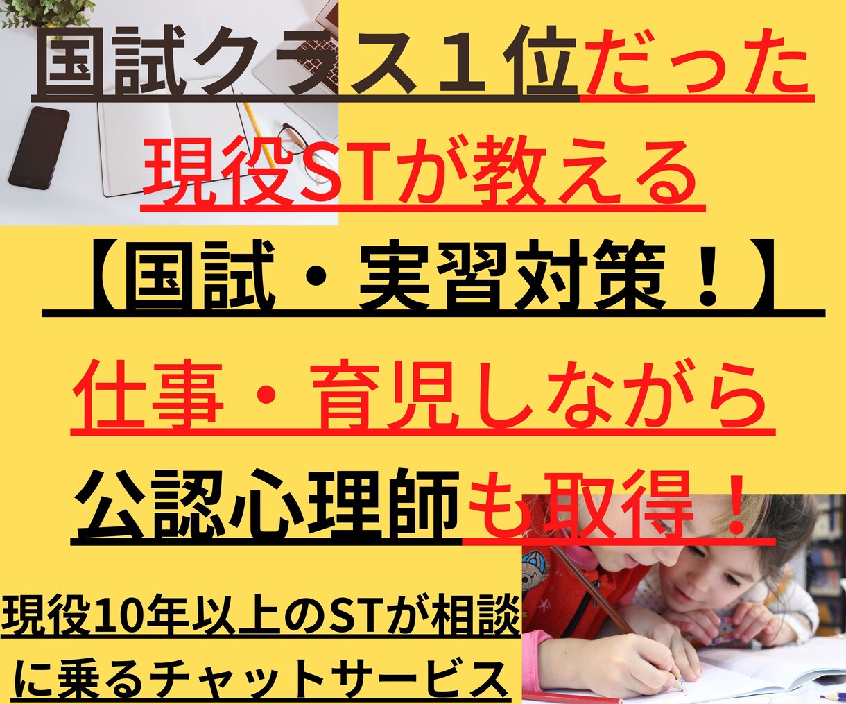 現役STが実習・国試対策についてチャット相談します 国試・実習合格するためには、勉強方法が9割　現役STが指導 イメージ1