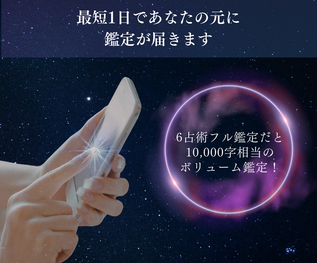 6占術クロス分析で唯一無二の人生設計図を作成します 有名人300人を分析した6占術で人生の転機を精密に鑑定します イメージ2