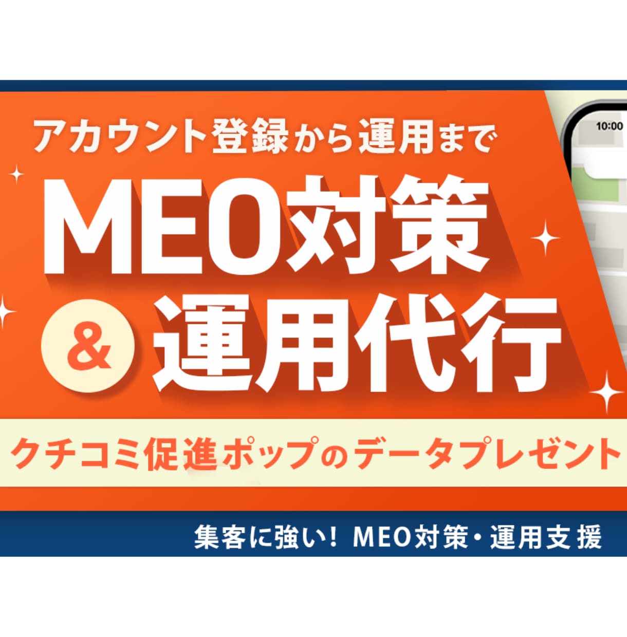 集客に強い！MEO対策・運用支援いたします 広告集客4年実績あり★★丸っとお任せ！ イメージ1