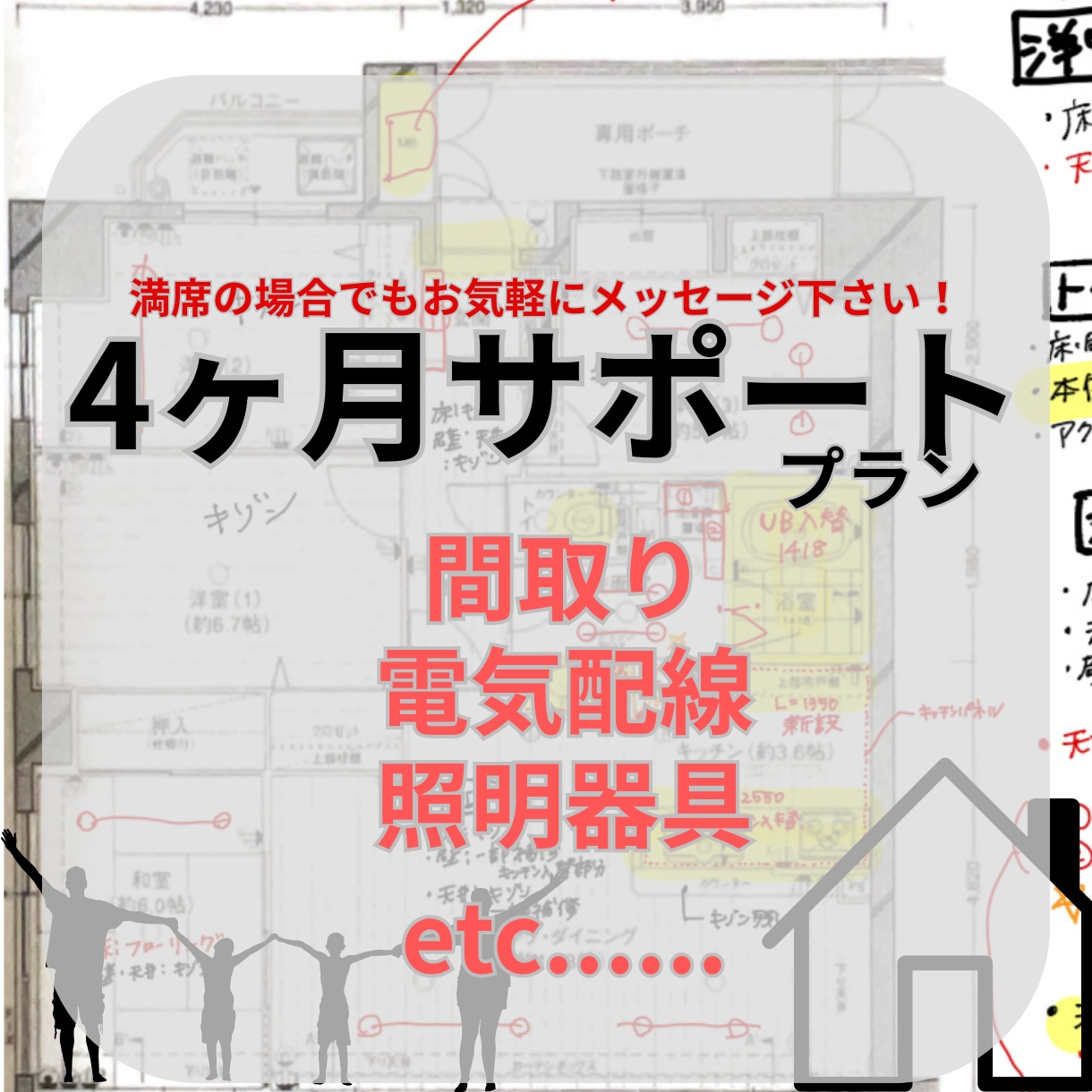 現役建築士&ICママが間取りを4ヶ月サポートします 間取り•電気•照明等、納得いくまで一緒に考えましょう！ イメージ1