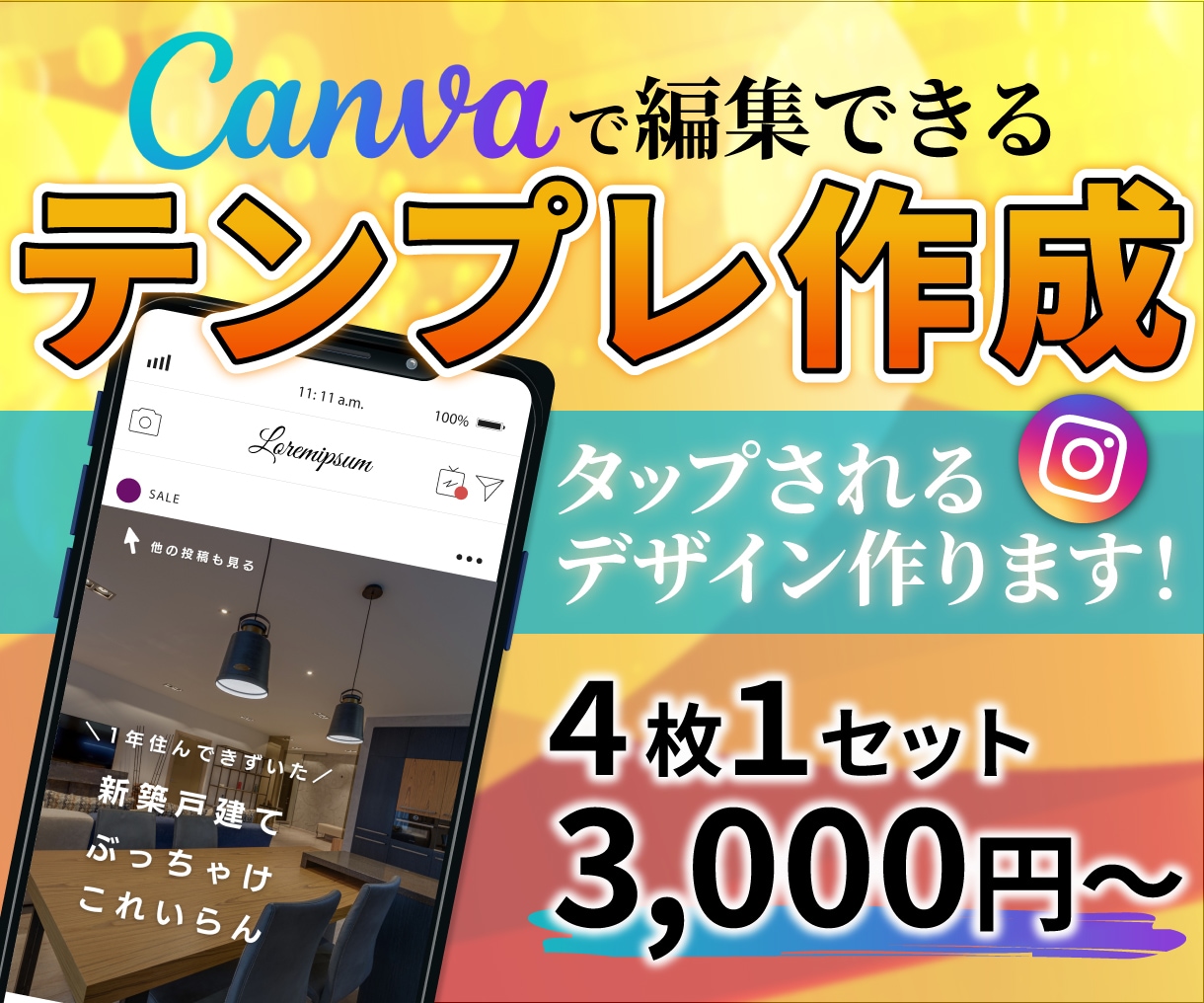 タップしたくなるインスタ投稿テンプレ作成します Canvaで編集可SNS投稿画像テンプレート イメージ1