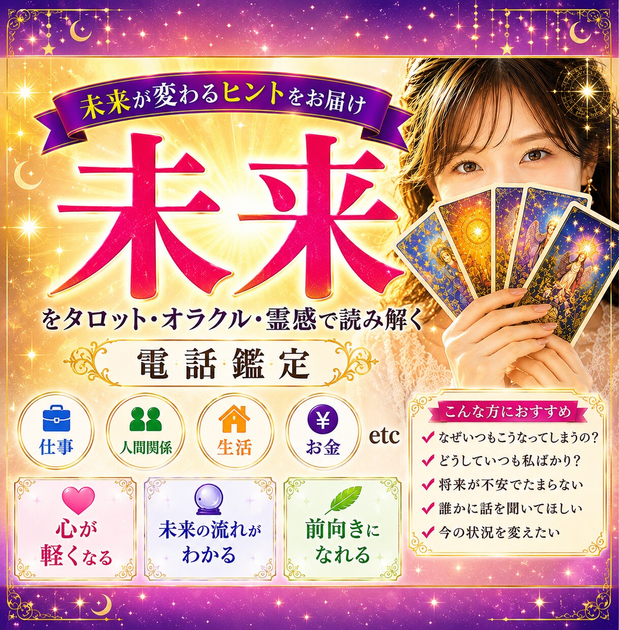 仕事/お金/人生、霊感・カードで未来を視ます 未来へのヒントと今必要なメッセージをお伝えします イメージ1
