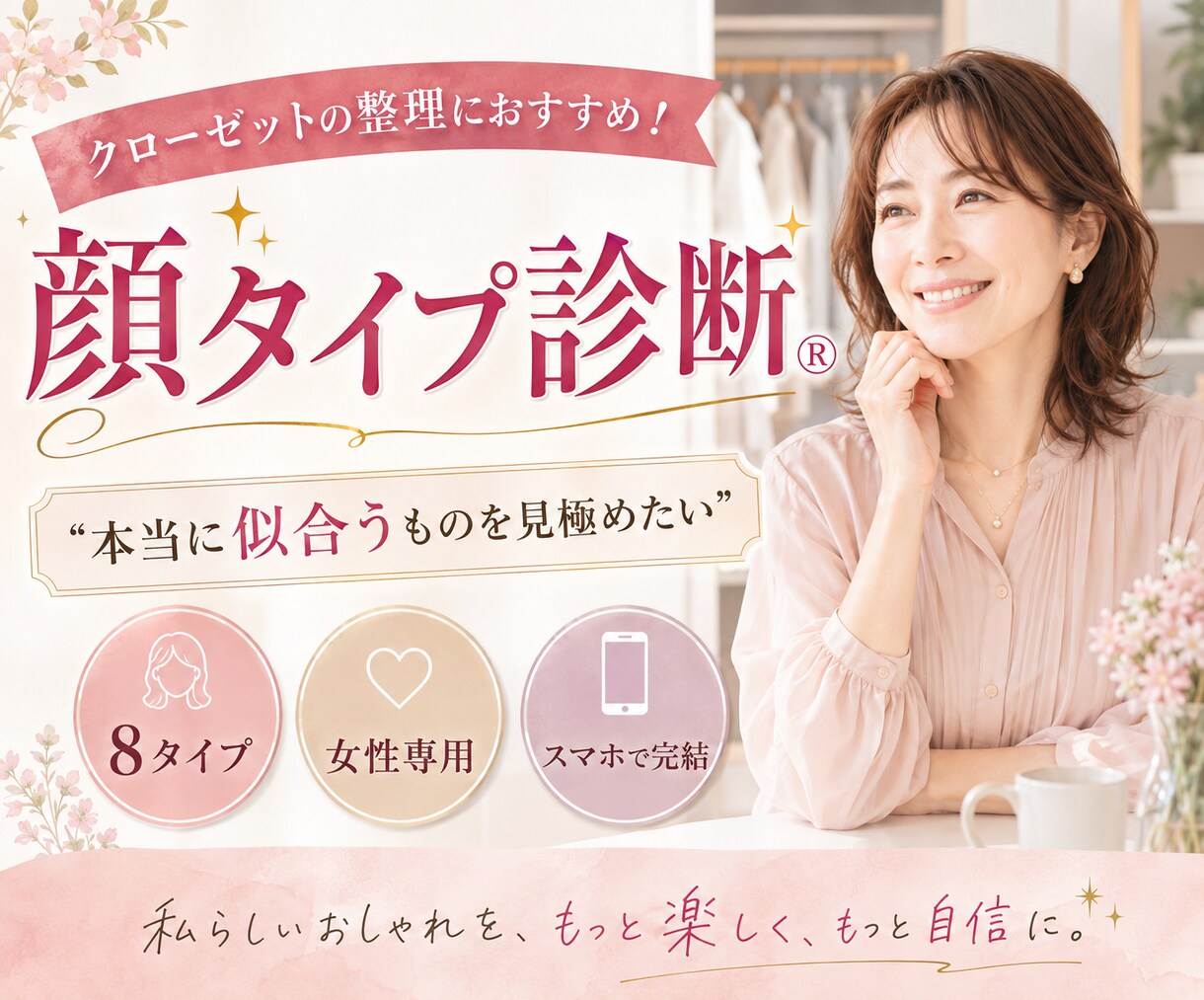 写真3枚で顔タイプ診断®︎／似合う物が分かります とにかく診断結果を知りたい方におすすめです イメージ1