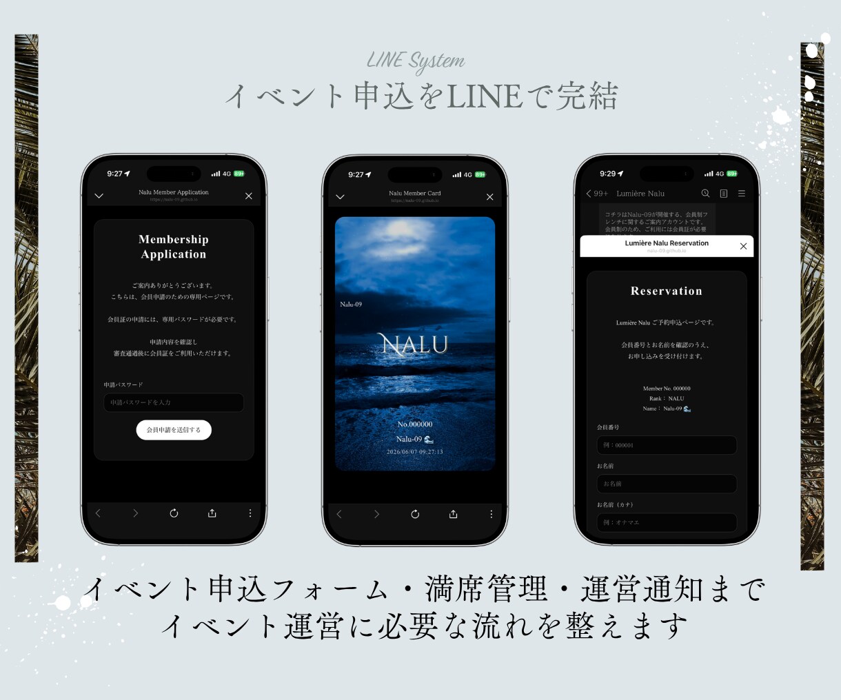 イベント申込フォームをLINE通知付きで構築します イベント申込をLINEで完結会員制サービスに向けたシステム イメージ1