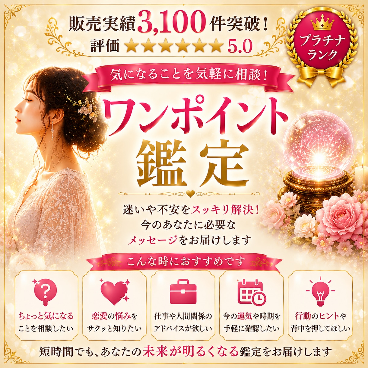 ワンポイント霊視鑑定★恋愛・仕事・人間関係をみます まずはお気軽にお試し鑑定できます イメージ1