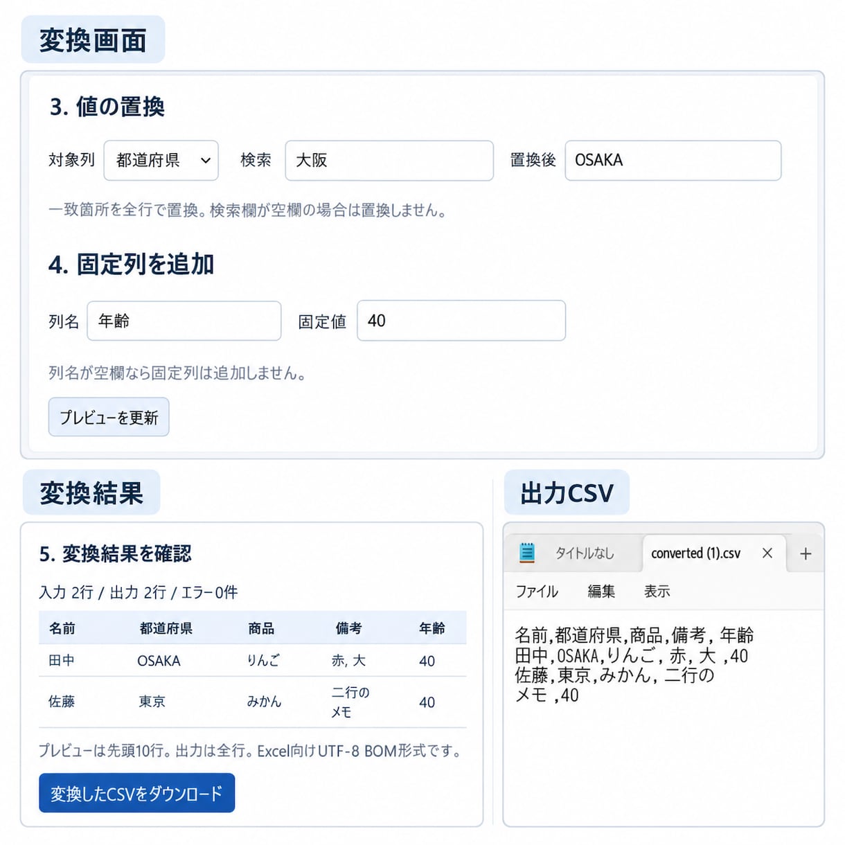 CSV変換・加工の専用ツールを制作します 毎回のCSV加工作業を簡単操作で自動化！ イメージ1