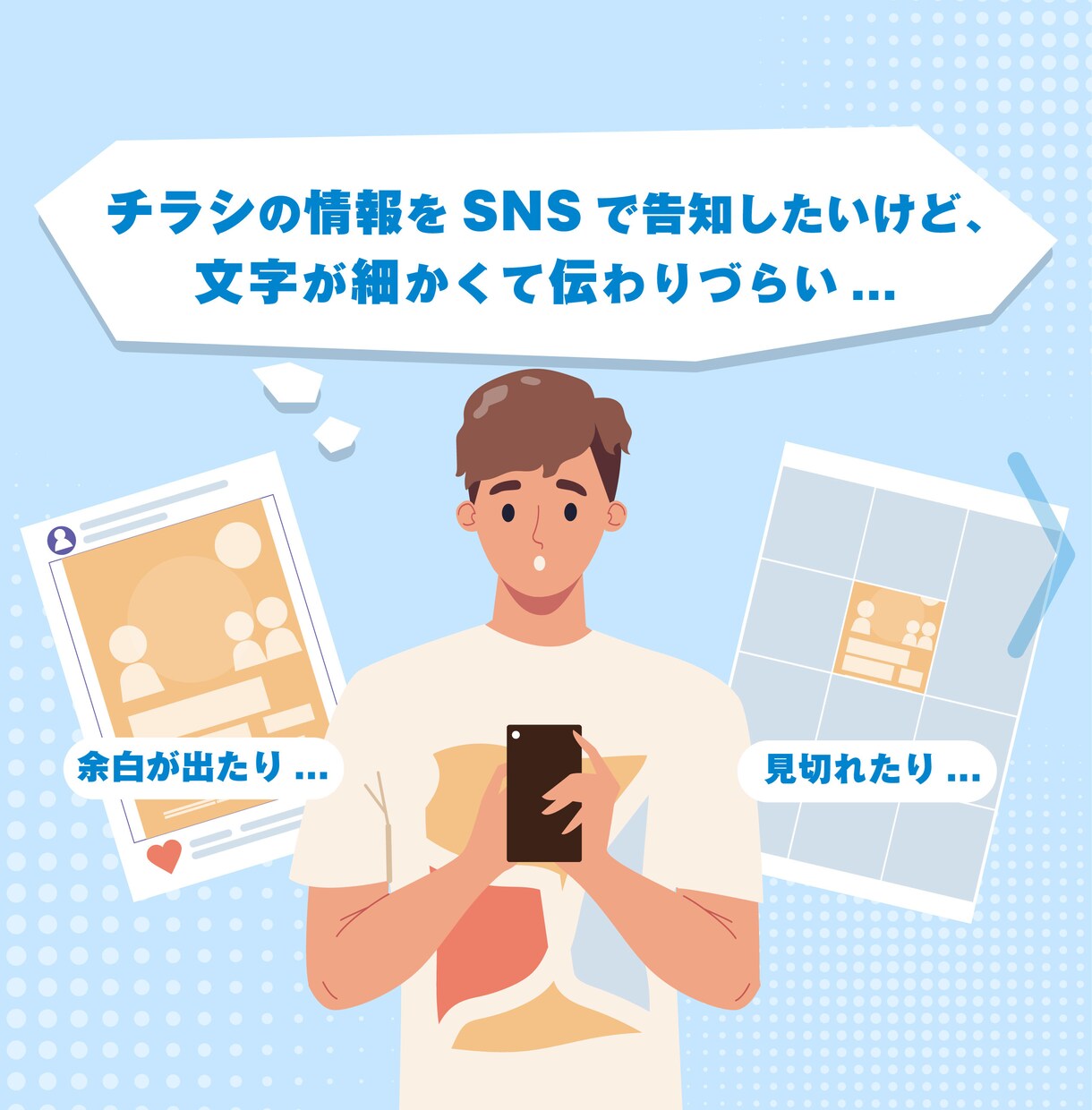 チラシ＋SNSで発信できる画像を作成します チラシはSNSやWEBで使いづらい…そんなお悩み解決します イメージ2