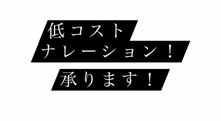 セリフ文章を読みます 聞き手の方の気持ちをぐっと掴みたい！ イメージ1