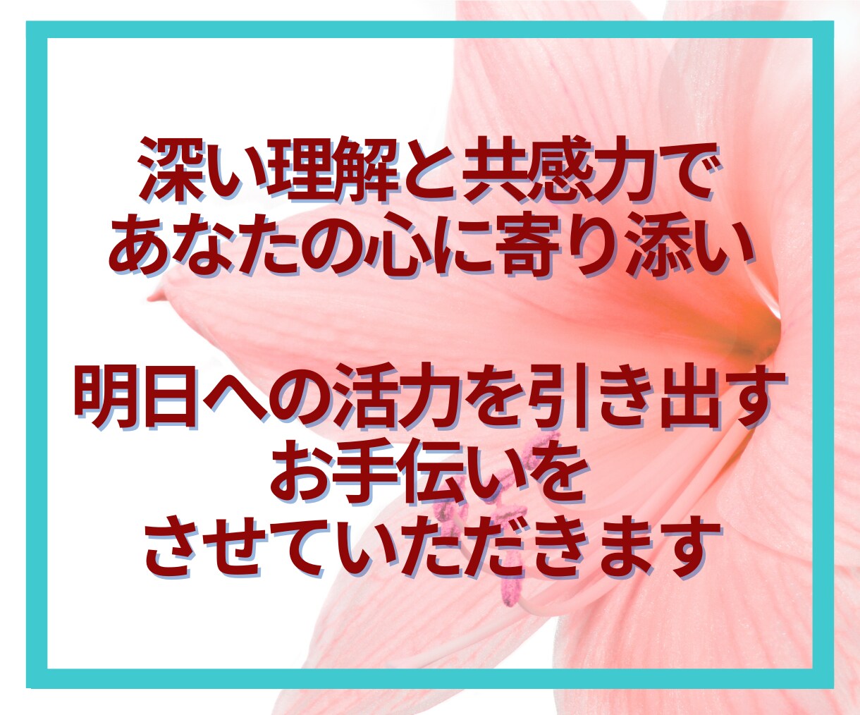 50代限定☘️後悔しないあなたの未来を共に描きます 「これから」を輝かせたい50代のあなたへ。私と最高の未来へ✨ イメージ9