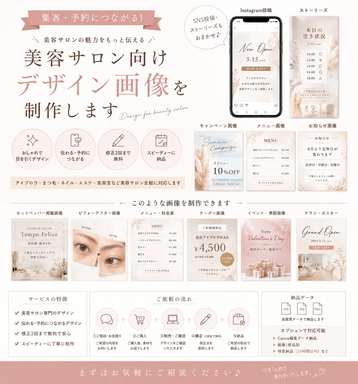 美容サロン向けSNS画像を制作します 予約につながるSNS画像を丁寧に制作します イメージ1