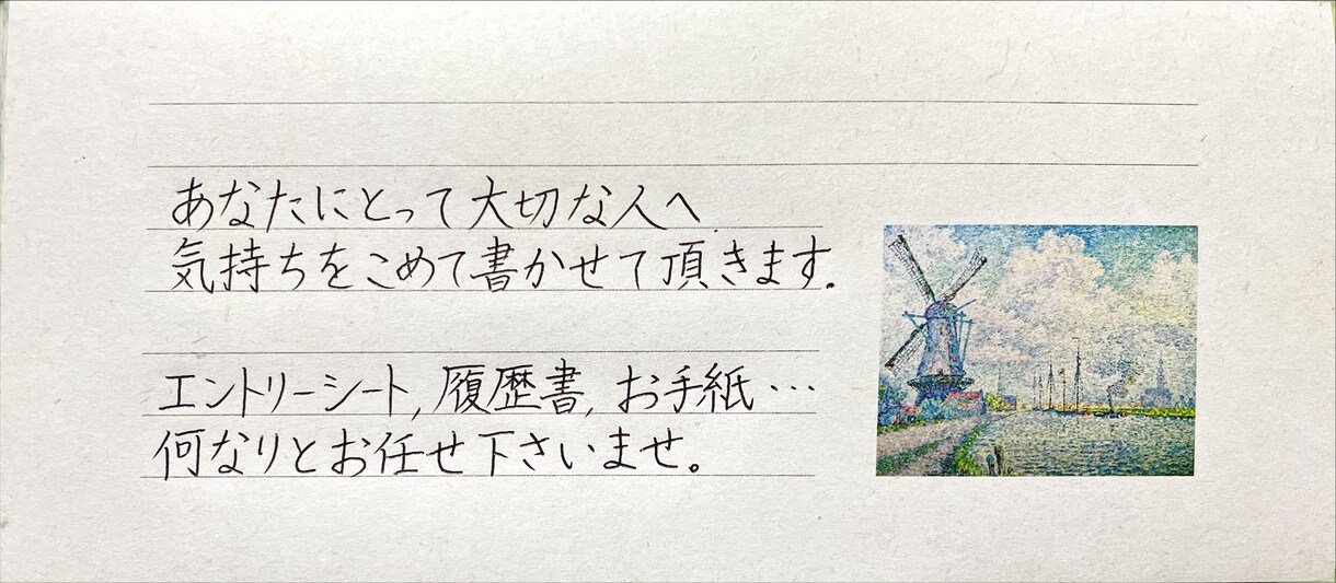 あなたの大切な思いを代筆します き、きれい。二度見される美しい字であなたの想いを代筆します！ イメージ1