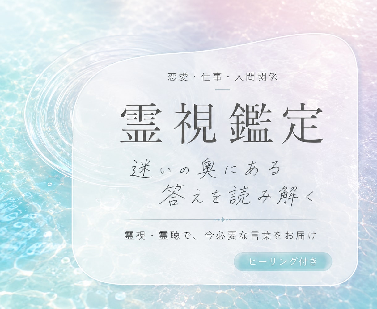 霊視・霊聴で心の迷いをスパっと解決まで導きます 生年月日不要でスピード解決＊霊視・霊聴でお悩み解決まで導きす イメージ1