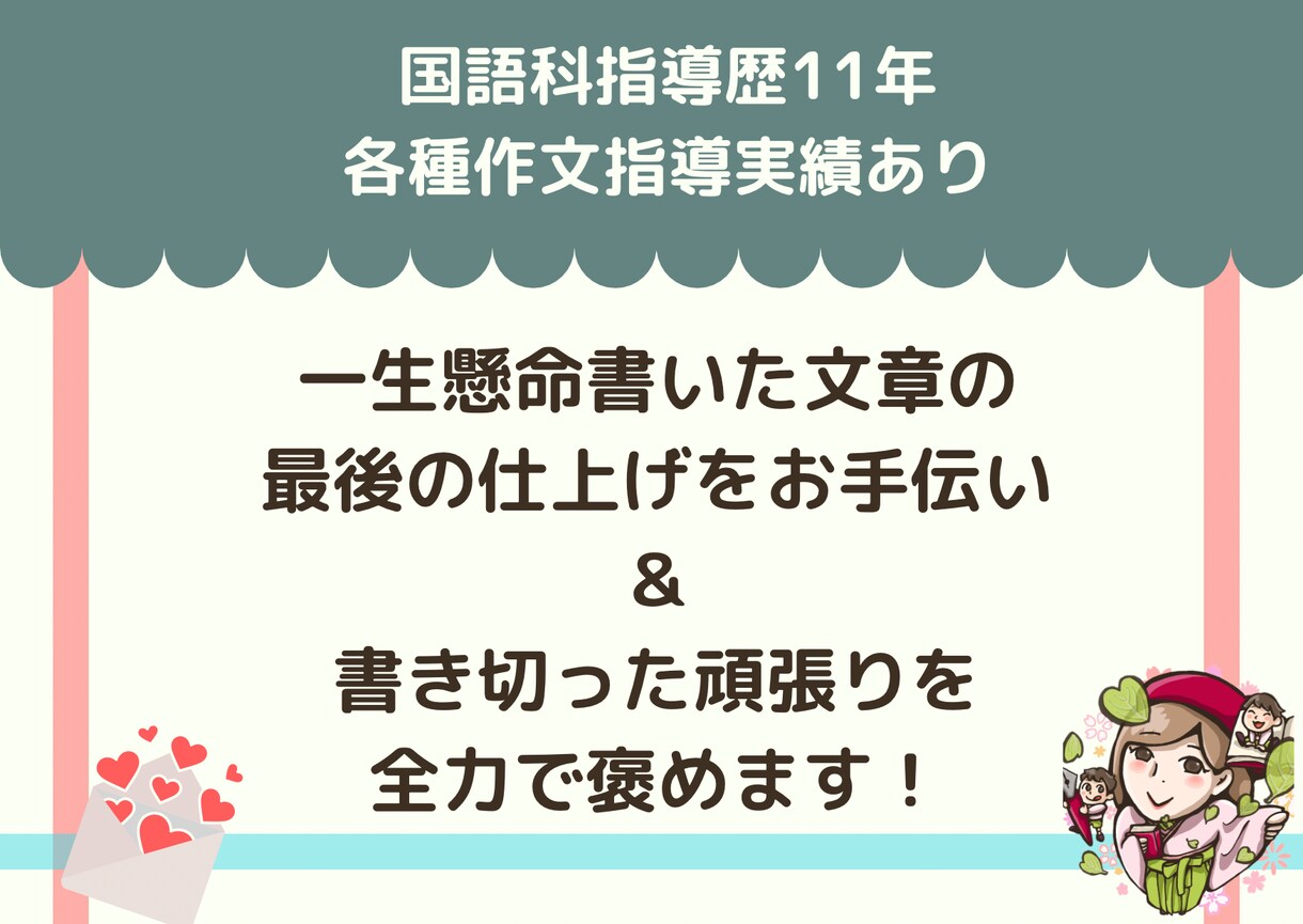 読書感想文・作文の添削＆褒めます 指導歴10年超の国語教師が、提出前の仕上げをお手伝い！ イメージ3
