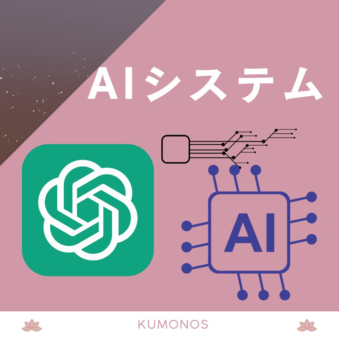 AIを利用したシステムを開発します AIでイノベーションを起こす - AIシステム開発サービス イメージ1