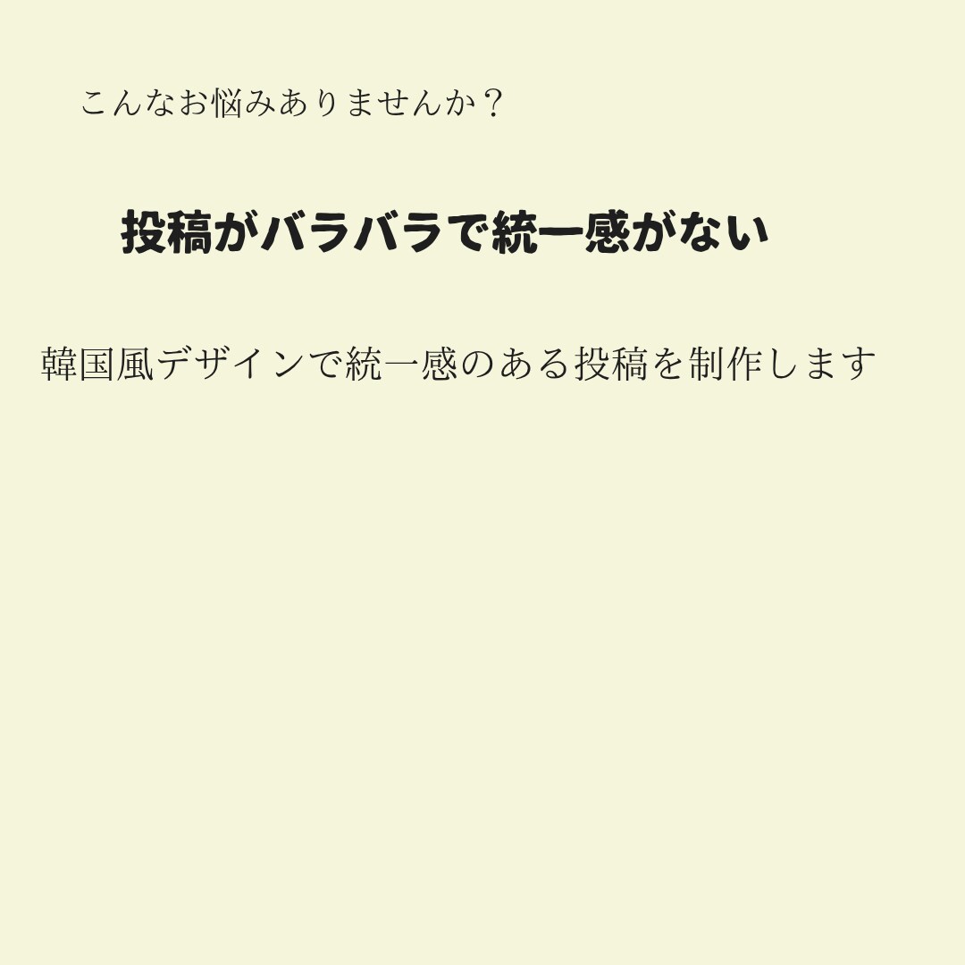 韓国風Instagram投稿画像3枚作成します おしゃれ×見やすい×集客につながる投稿を作成します イメージ4
