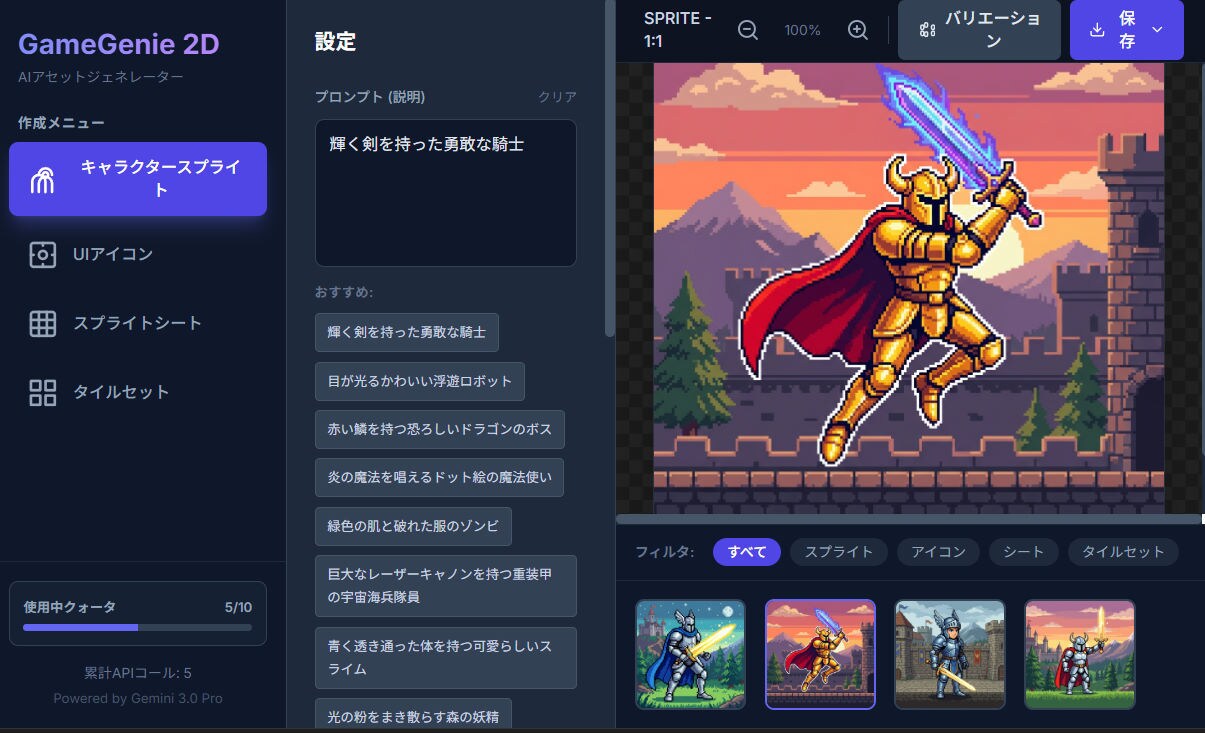 2Dゲーム素材生成アプリを販売しています ゲーム開発者必見。2Dゲーム素材はこれで全部作れます！ イメージ1