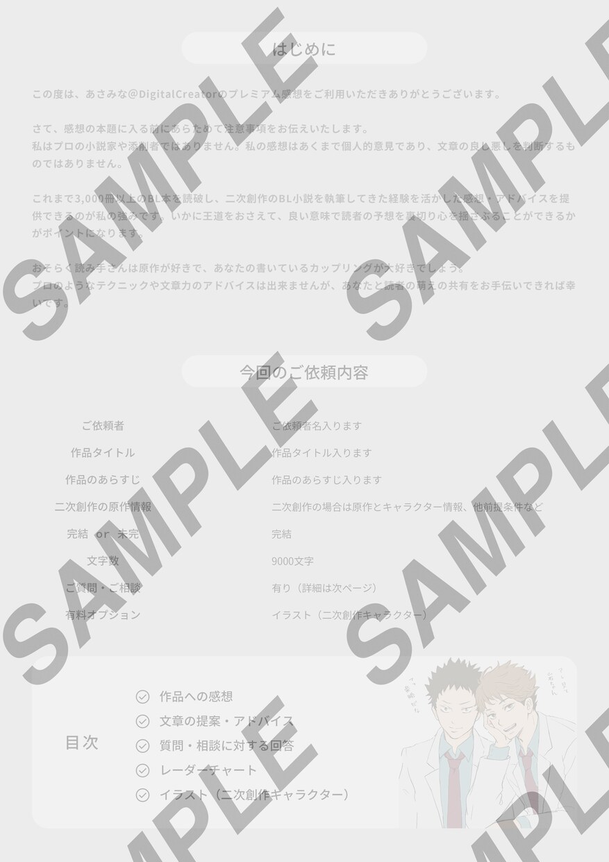 BL3000冊読破☆あなたの小説に正直感想書きます 二次創作経験あり！キャライラスト付プレミアム感想をお届け☆ イメージ2