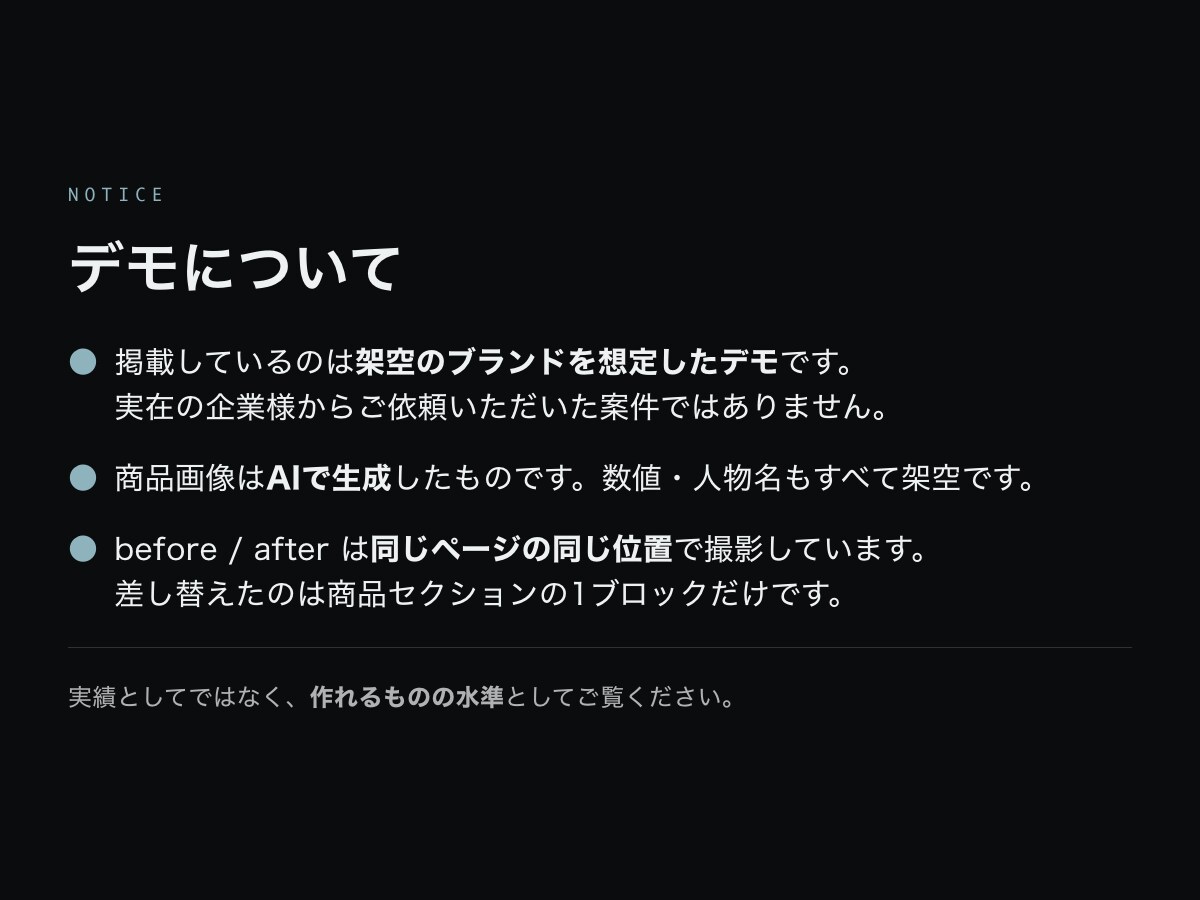 既存サイトに、商品が動くセクションを1つ足します 作り直す予算がなくても、商品ページは変えられます イメージ8