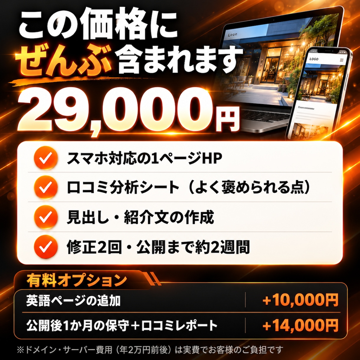 口コミから飲食店のホームページを作ります 【〜11/15・先着5店】モニター価格＋特典つき イメージ3