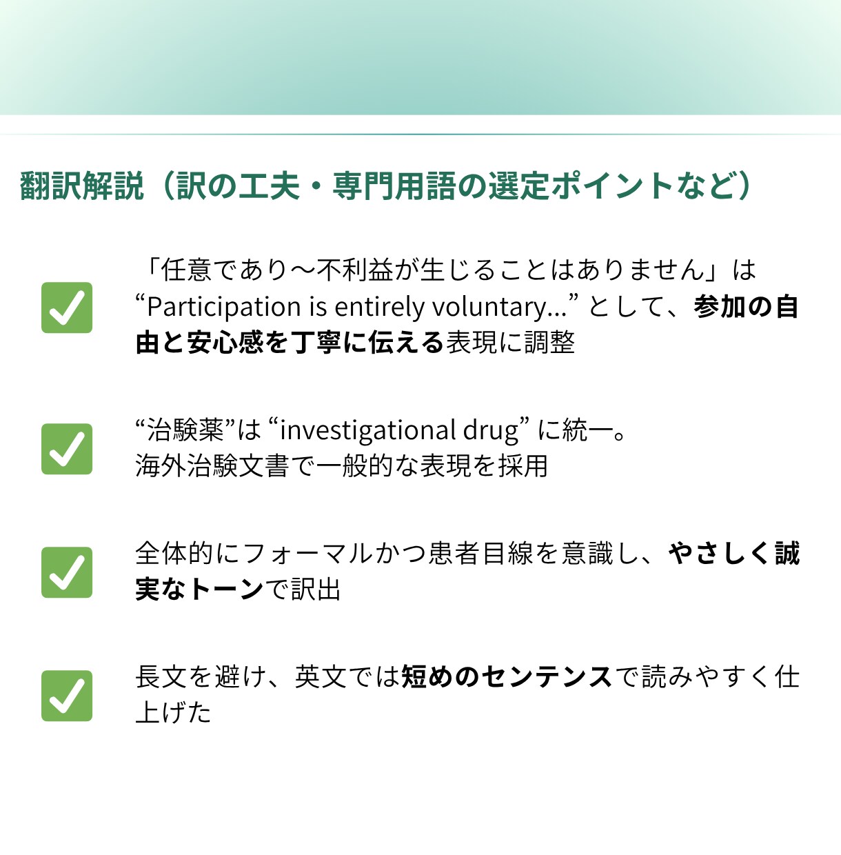 治験・医学文書など【医薬翻訳（日→英）】を承ります 専門翻訳を《実績作りのため特別価格》で対応中！ イメージ3