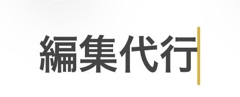 YouTubeの面白い動画作ります 編集が面倒くさいあなたにおすすめ！編集代行します！ イメージ1