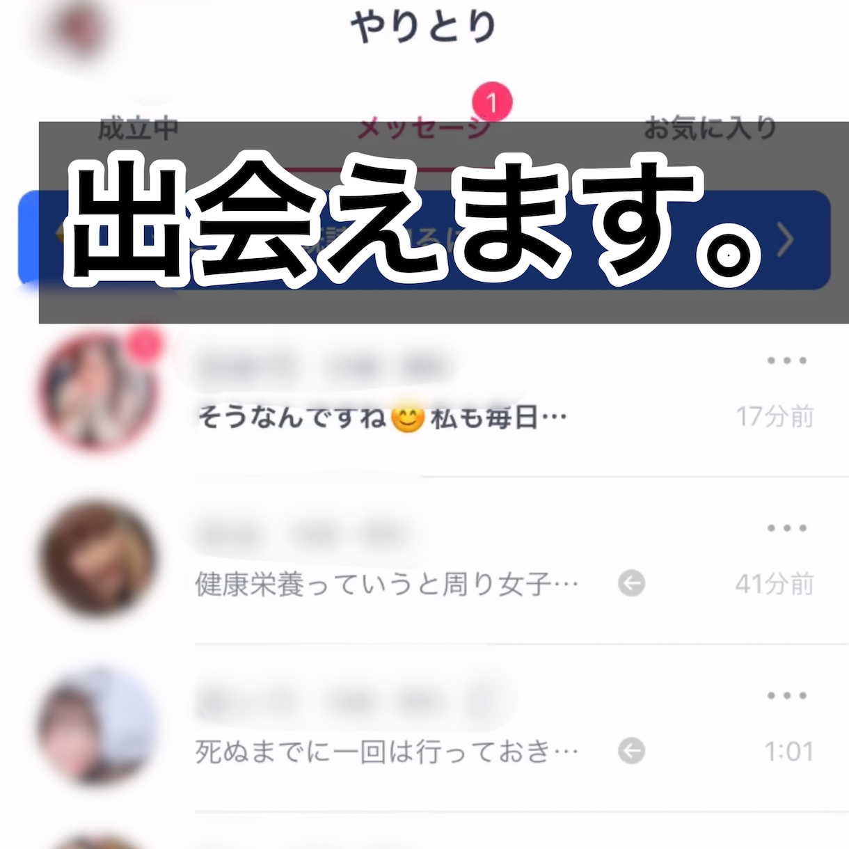 マッチングアプリで出会えるコツ、教えます 【歴3年】マッチングアプリで人生変える！ イメージ2