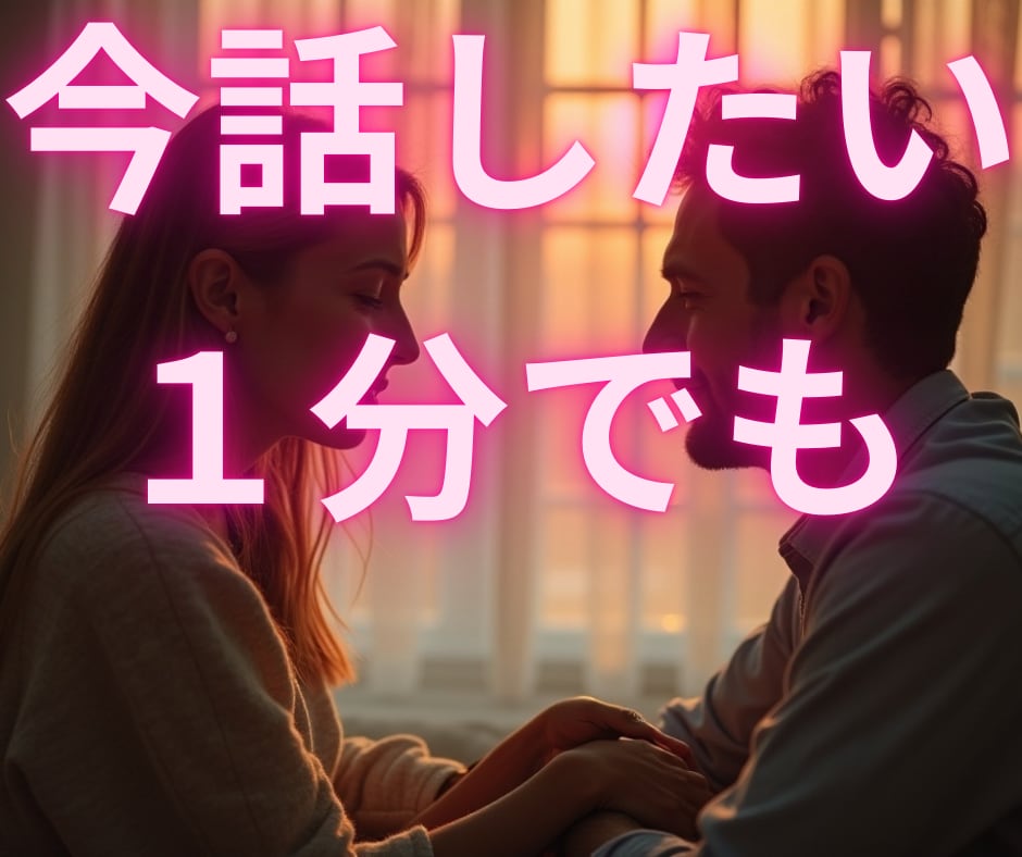 今すぐ誰かと話したい、お試しで少しでもお話聞きます なんとなく聞いてほしい、誰かと話したいとき、1分でも聞きます イメージ4