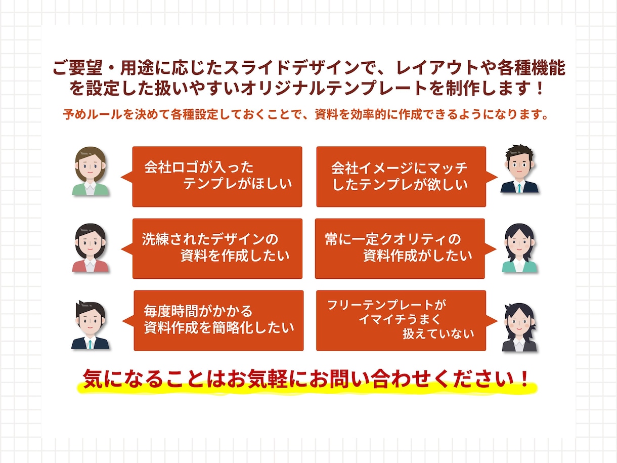 パワーポイントのオリジナルテンプレートを作成します 独自設定されたフォーマットで効率的に資料作成ができるように！ イメージ2