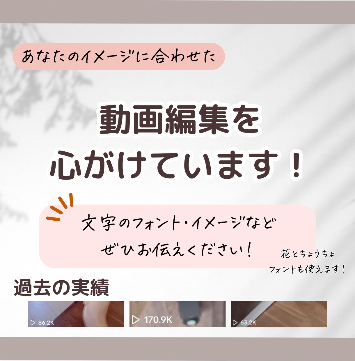 SNS用のショート動画を作成します 集客に悩むあなたへ！ペルソナに合うデザインを提案いたします！ イメージ2