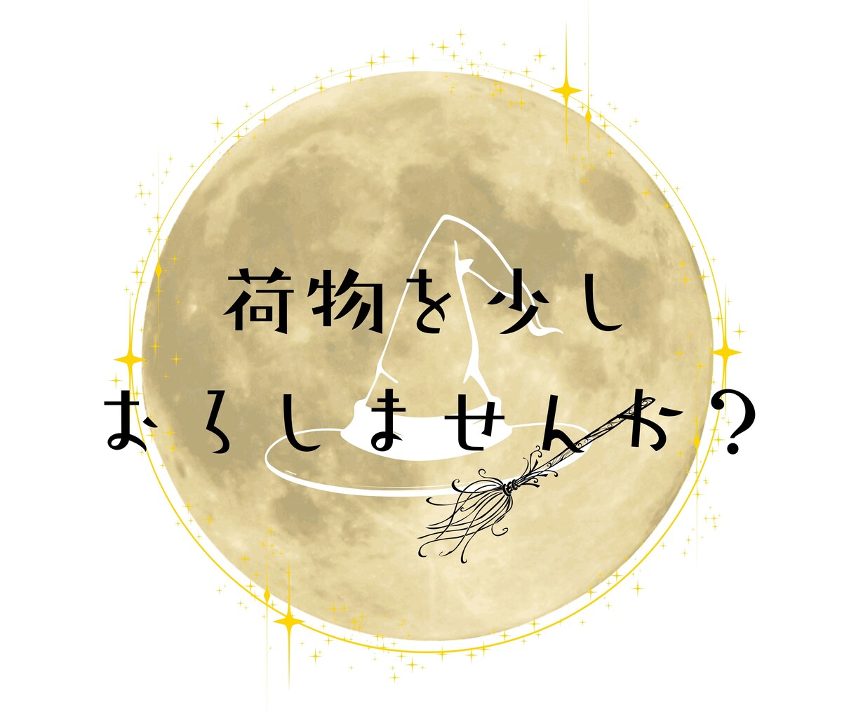 リアル【対面占い師】が【心のお悩み】聞きます まずはあなた様の想いをお伺いして背中を支えます。 イメージ4