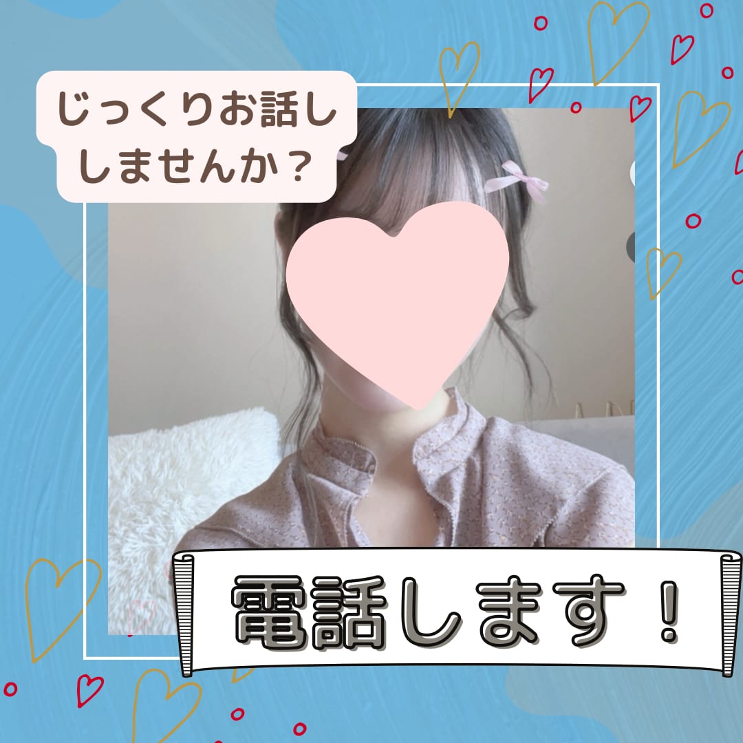 あなたの話し、なんでも受け止めます 雑談から、愚痴や相談まで。なんでもどうぞ♡ イメージ1