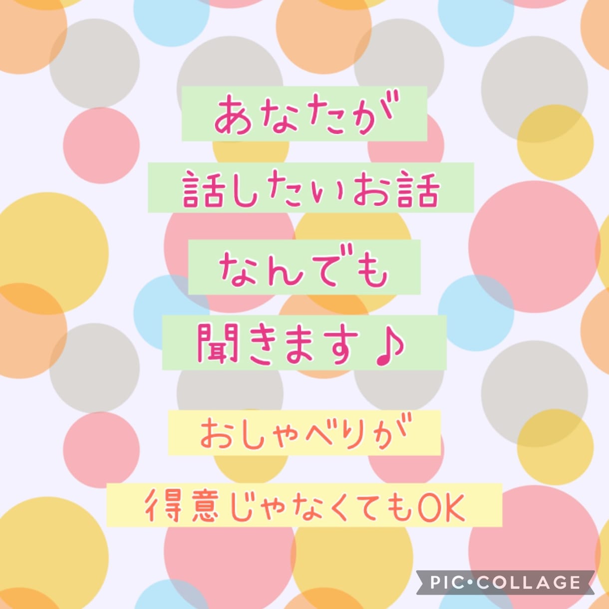 あなたの話したい話をなんでも聞きます 口下手な人でも大丈夫♡話を引き出します！ イメージ1