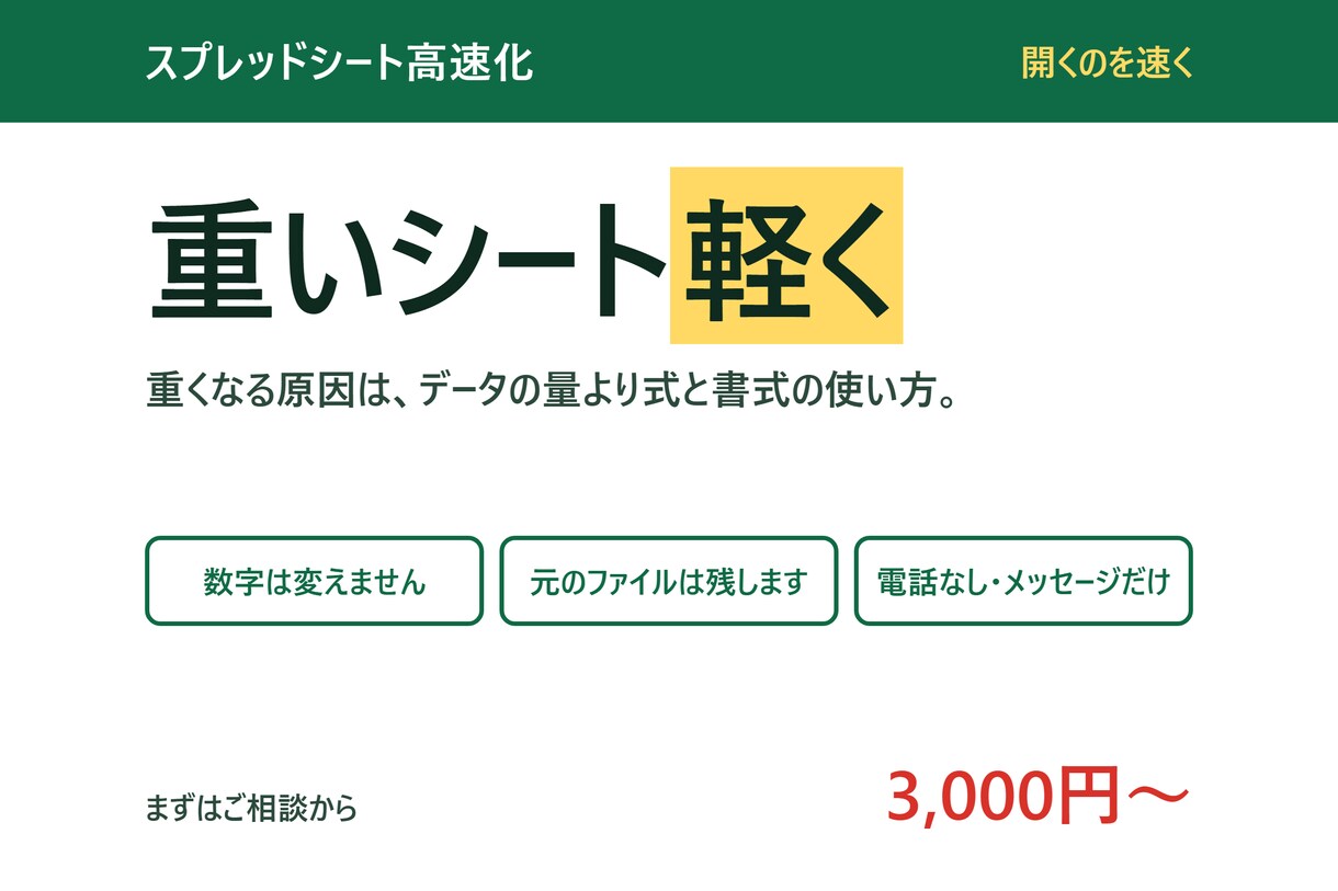 重いスプレッドシートを軽く直します 開くのに30秒。原因を調べて、待たない速さに戻します イメージ1