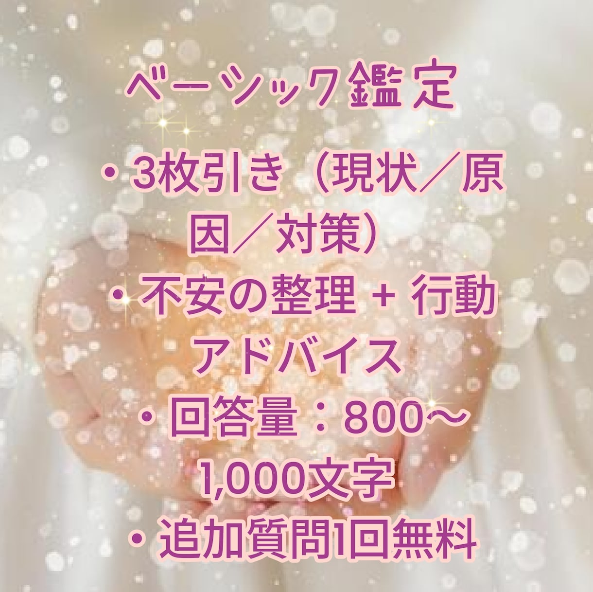 貴方の心を整えます タロットカード占いで心を整えましょう！ イメージ1