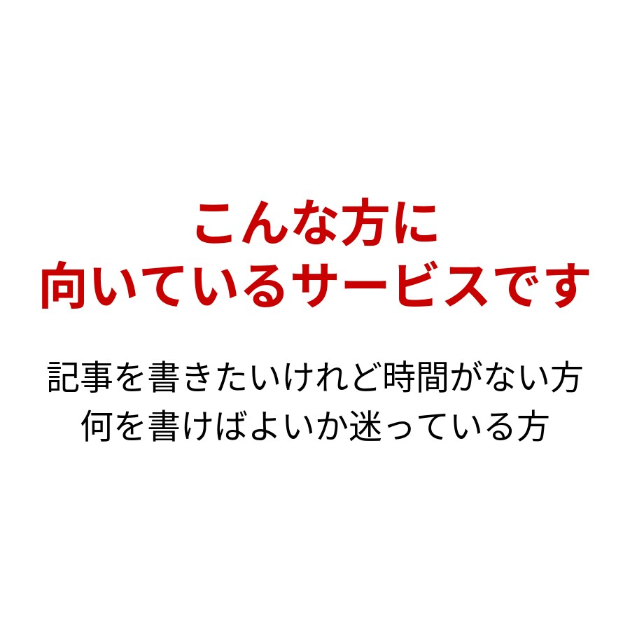 ラッコKW×ChatGPTでSEO記事の作成します ラッコKW調査＋ChatGPTで構成から初稿までをお手伝い イメージ3