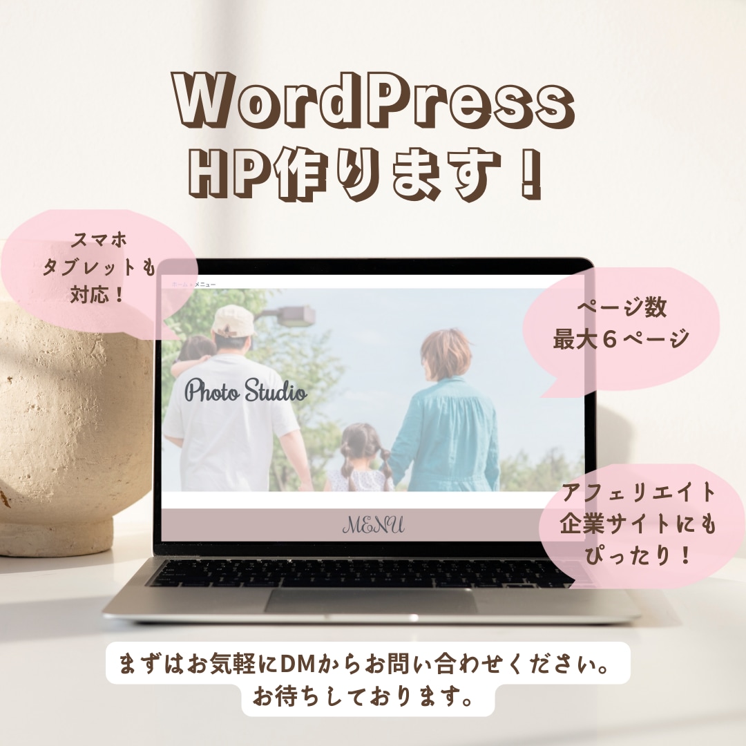 HP作ります ぜひHPをつくらせてください！ イメージ1