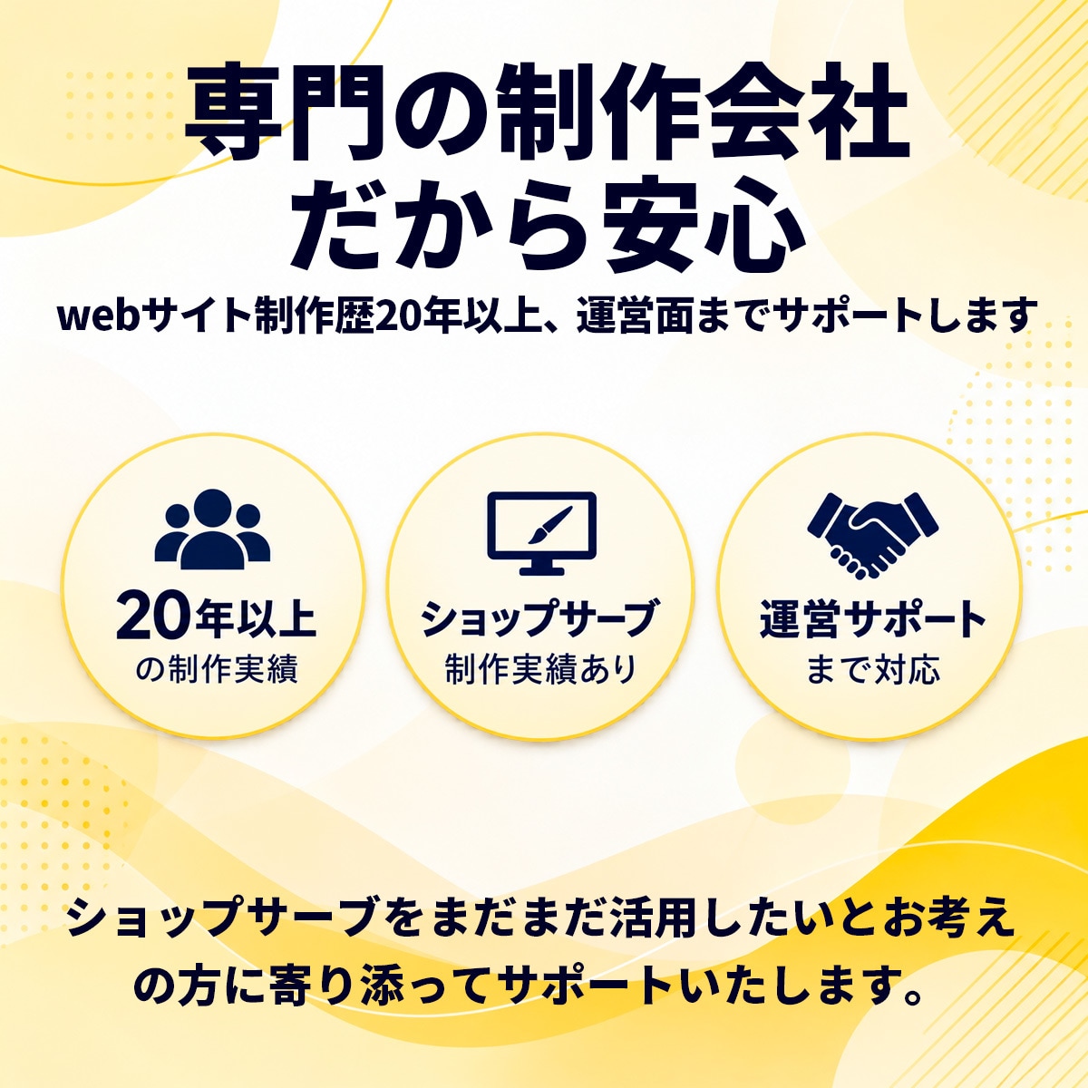 ショップサーブを全面リニューアルしますます スマホ対応・オリジナルデザイン・SEO対策まで対応 イメージ10