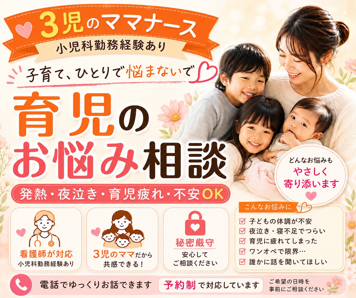 育児の悩みを3児の看護師ママが優しくお聞きします 発熱・夜泣き・育児疲れなど何でもご相談ください✨ イメージ1