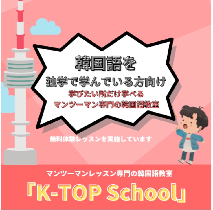 初心者向けに韓国語レッスンを行います ハングルから簡単な文法まで学べる韓国語授業レッスン イメージ1