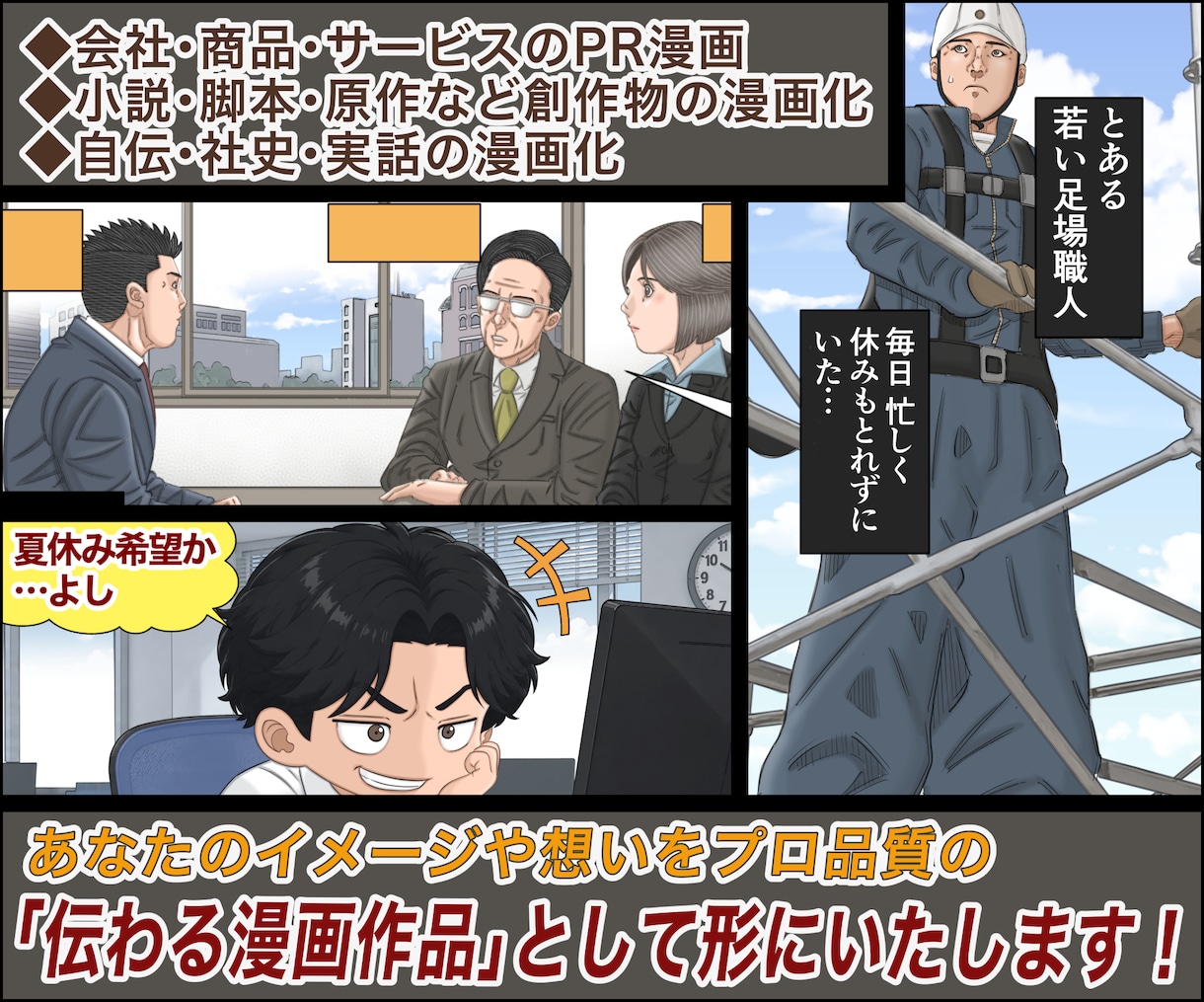 幅広い画風で思いを伝える漫画・漫画動画制作承ります アイデア段階からPR・創作・実話を漫画化！企画構成にも対応！ イメージ2