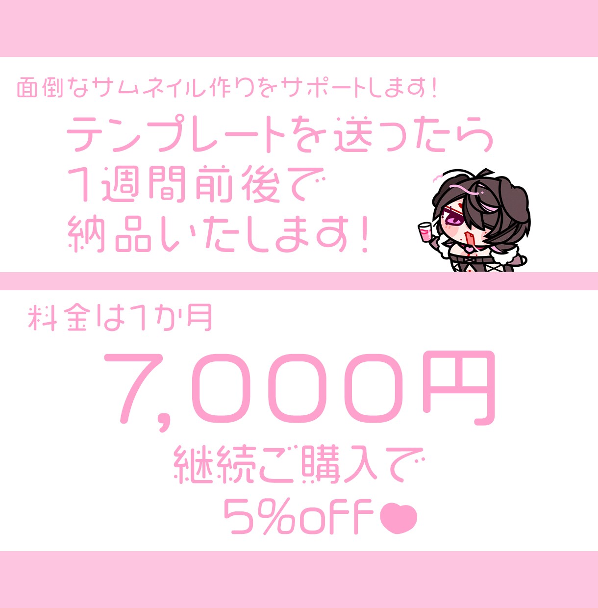 サブスクサムネイル！お手伝いします テンプレートでのやり取りで、面倒なすり合わせをなくします！ イメージ2