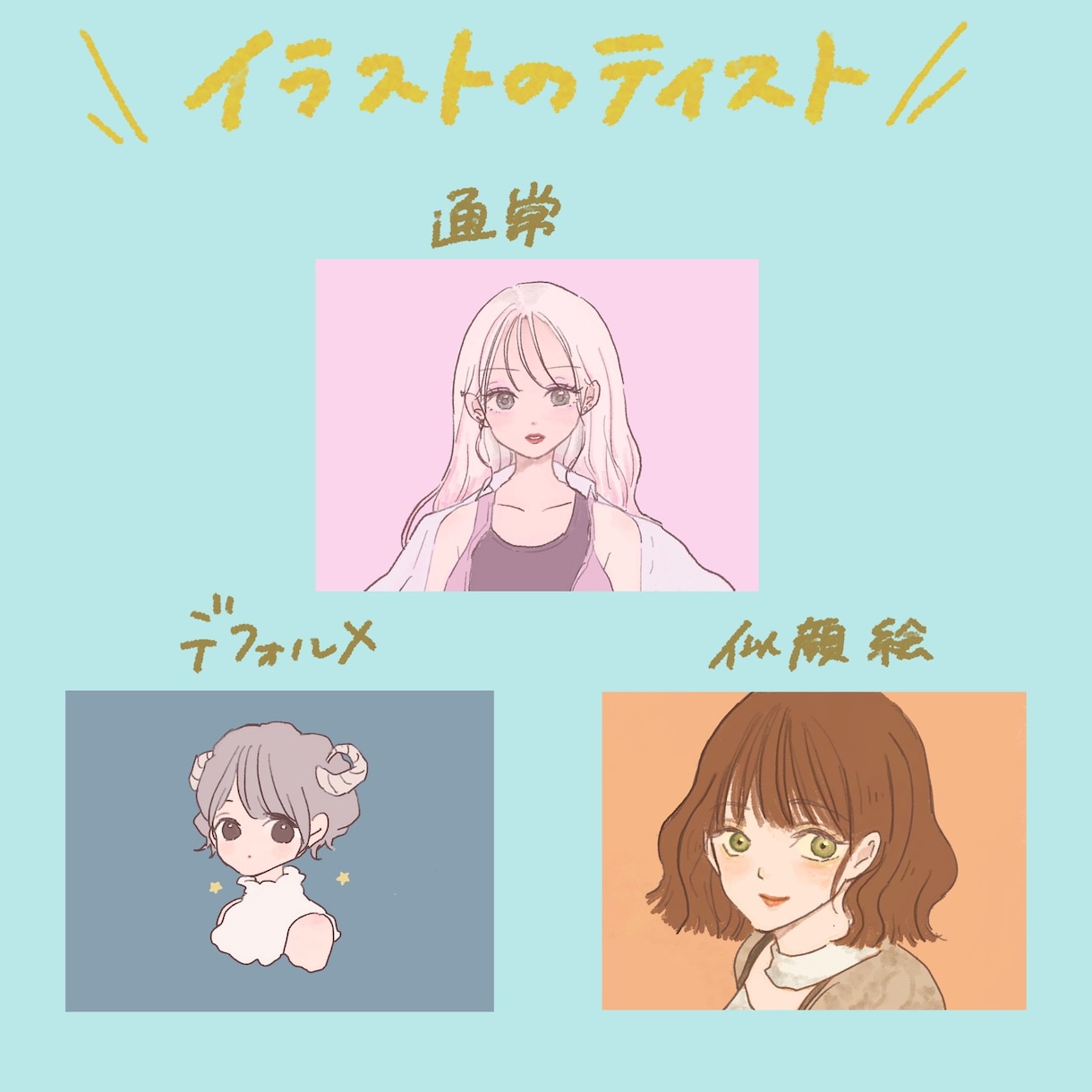 即日対応可！かわいいイラスト描きます 即日対応可◎かわいいイラスト描きます。似顔絵、デフォルメも！ イメージ3