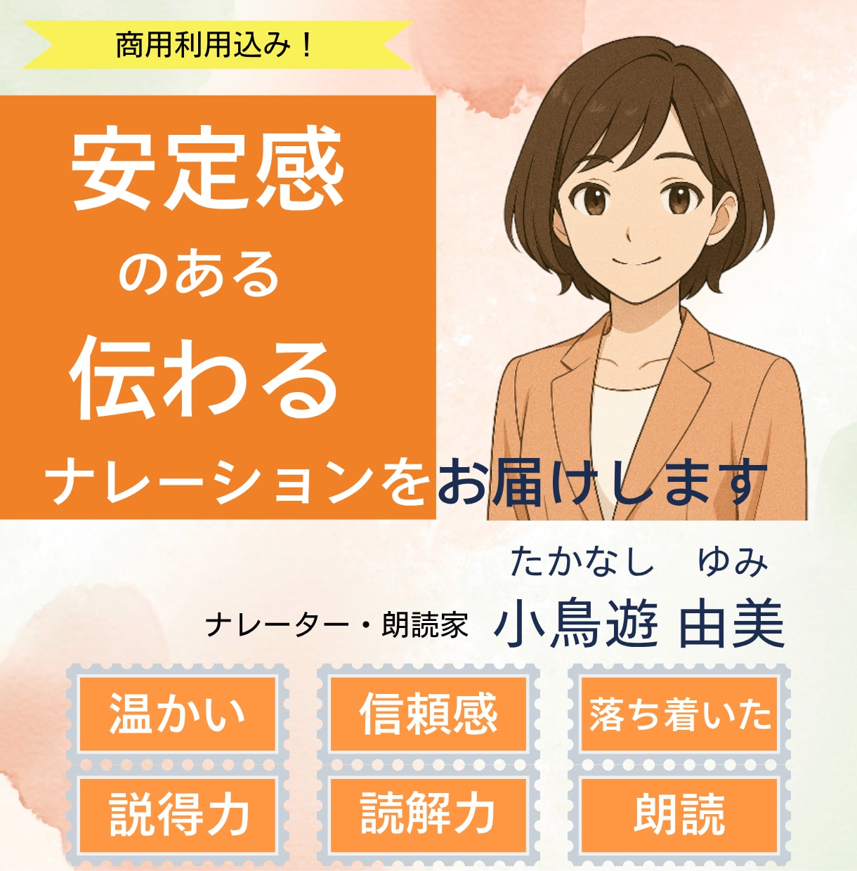 実績多数！確かな読解力と表現力で映像を彩ります やわらかく、凛と。物語に寄り添う声。 イメージ1
