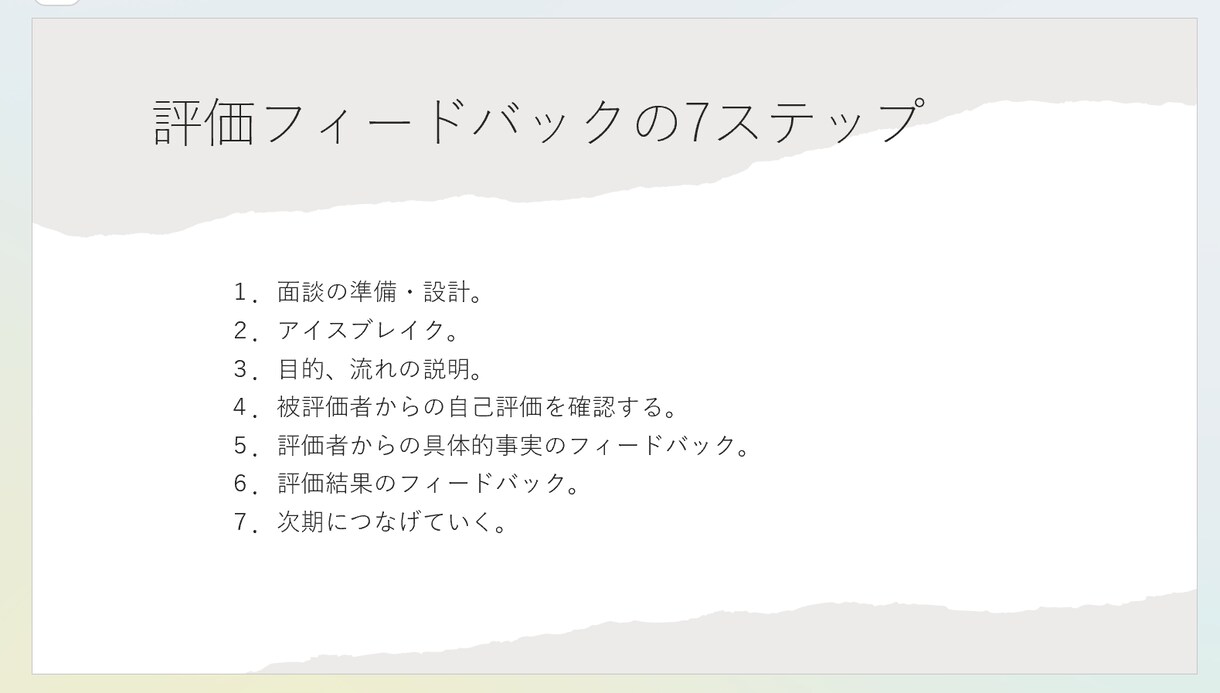 評価制度構築から評価シートの作成をします 現場に根ざした実用的な評価制度を構築。 イメージ4